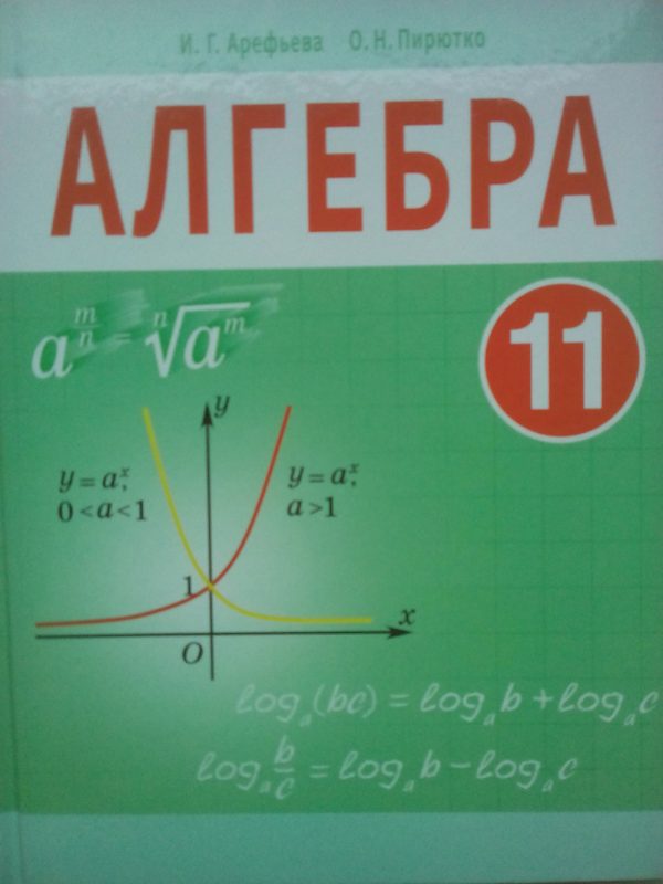 Решеба по математике алгебра